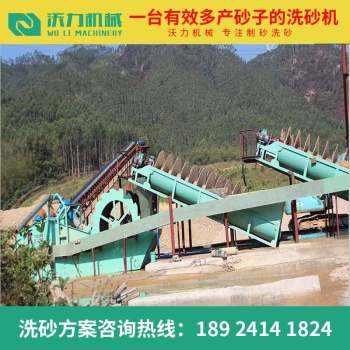广东螺旋洗砂机设备 运行稳定 沃力矿山机械厂家