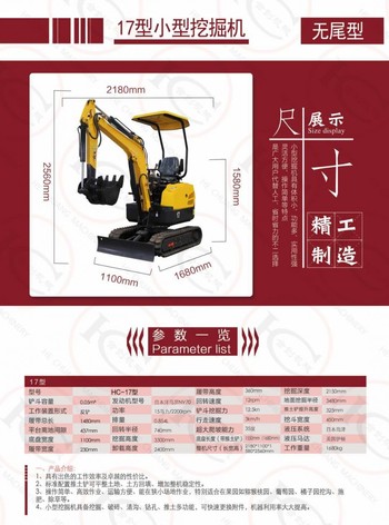 17履帶式微小型無尾挖掘機