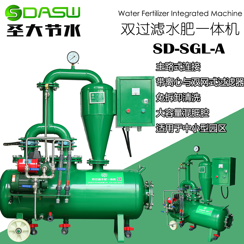 供应日照 双过滤 自动施肥机 水肥一体机 SD-SGL-A 圣大节水