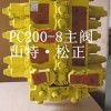 供应小松PC200-8挖掘机液压阀