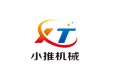 济宁小推机械设备有限公司
