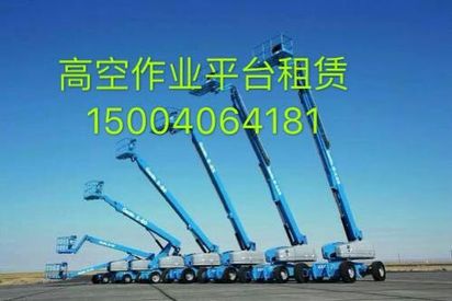 登高车出租，升降车出租，高空作业车租赁