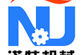 山东诺特机械有限公司