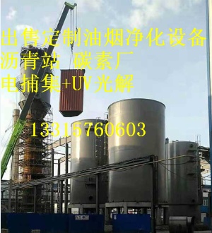 南京碳素廠光解油煙環保設備價格（環評保過）