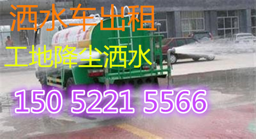 無錫新區灑水車出租/工地降塵灑水/應急送水