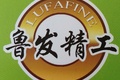 德州鲁发机械有限公司