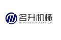 温州名升机械有限公司