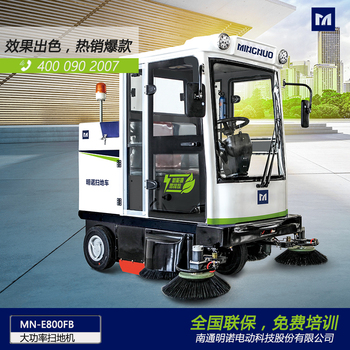 供应明诺MN-E800FB清扫机