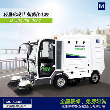 供应明诺MN-S2000液压自卸驾驶式清扫机