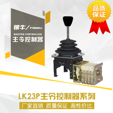 LK23P-3/11BR主令控制器LK4/LK5/LK17主令手柄LK23P主令控制器