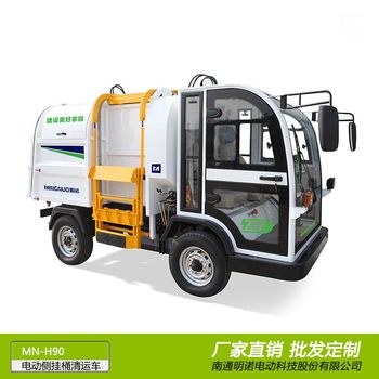 厂家供应明诺电动四轮清运车 侧挂垃圾清运车批发苏