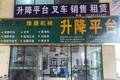 河南豫捷机械设备有限公司