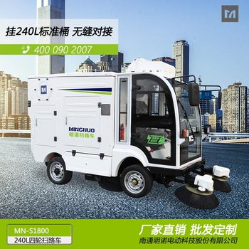 供应明诺MN-S1800清扫机
