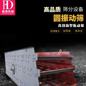 供应鹏德机械2YZS1860筛分机械