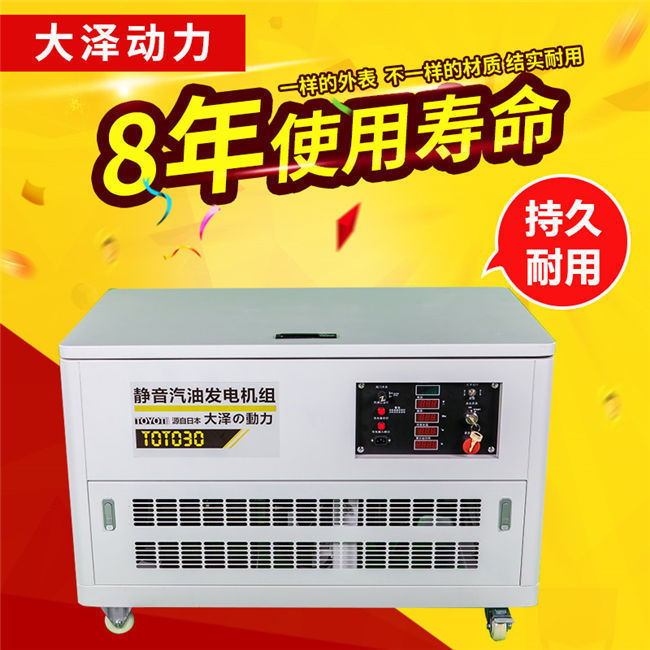 30kw电启动汽油发电机