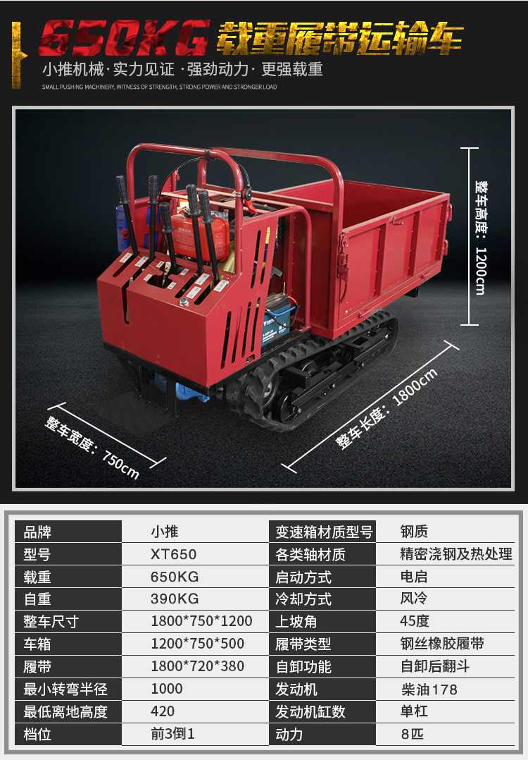 供應小推XT650搬運車園林山地爬坡履帶運輸車