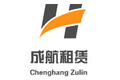 成都成航机械设备租赁有限公司