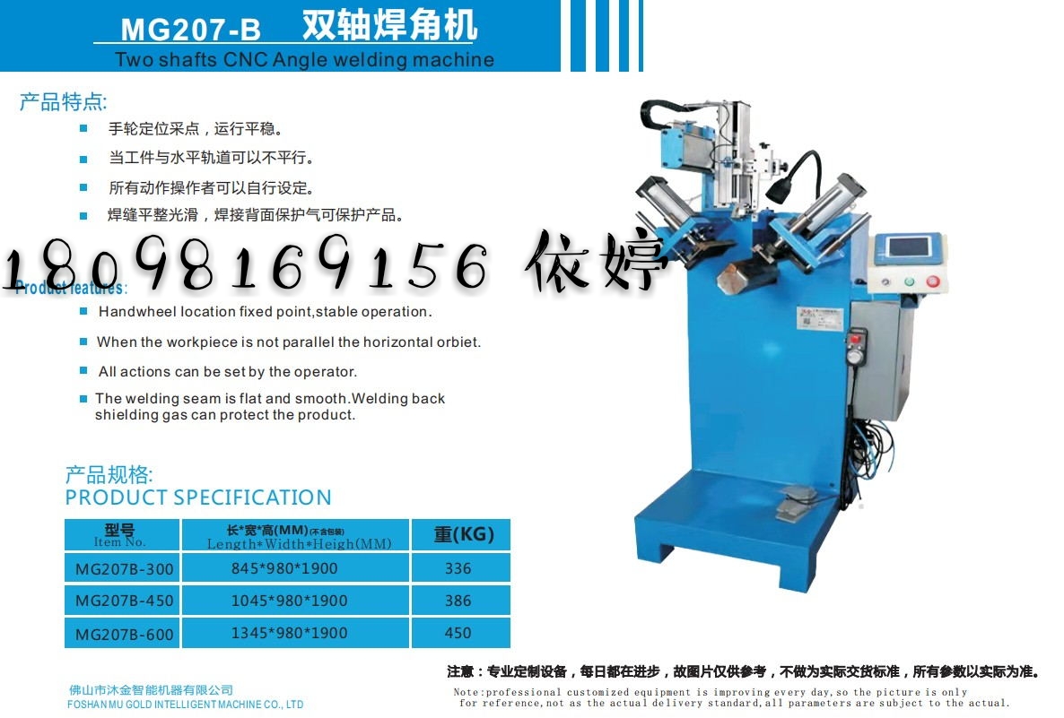 鬆下焊機，角位焊接機，全自動焊接機，箱體焊接機