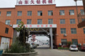 山东久钻机械有限公司