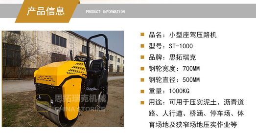 供应思拓瑞克ST1000压路机 沥青路面振动碾 电喷洒水比较方便