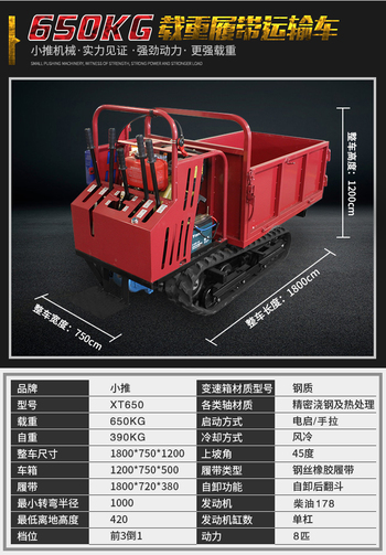 供应小推XT650运输车