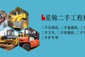 上海觅锦工程机械设备有限公司