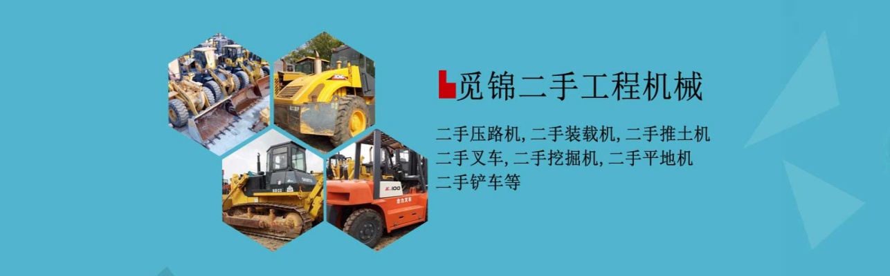 上海觅锦工程机械设备有限公司
