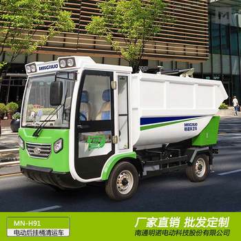 电动翻桶车 明诺后挂桶清运车厂家报价