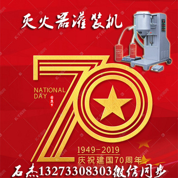 消防灭火器充装设备