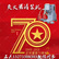消防灭火器充装设备
