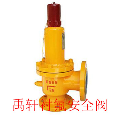 供应禹轩WA42FPA液氯、盐酸、硫酸耐腐蚀性化工专用安全阀