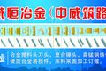 马鞍山威恒冶金机械厂