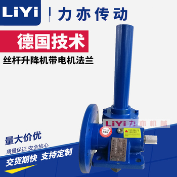 供应LYSWL丝杆升降机LYT4转向器
