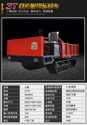 履带运输车小推XT-3T 爬坡虎 四不像 毛竹 沙 木头运输