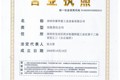 深圳市豪华重工业设备有限公司