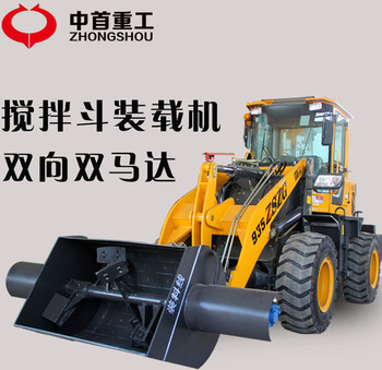 供应中首重工0.7立方搅拌斗装载机搅拌机