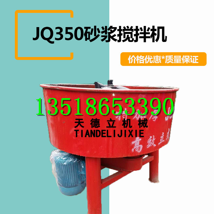 供應JQ-350砂漿攪拌機 立式平口飼料攪拌機 電動拌料機