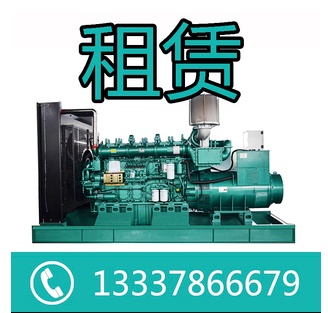 滁州133发电机3786出租6679租赁公司