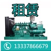 湖州133发电机3786出租6679租赁厂家