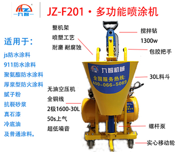 供应九智多功能防水施工聚氨酯k11喷涂机