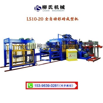 彩砖砖机_路面砖机_透水砖机怎么选择，泉州柳氏砖机告诉您