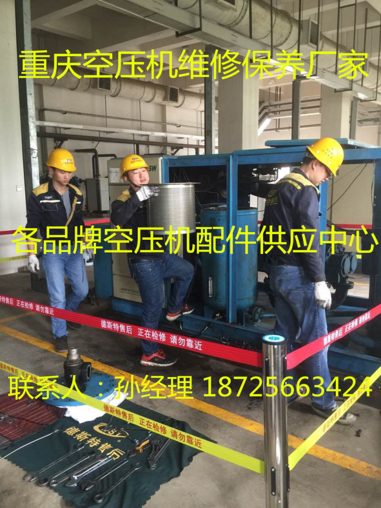 重庆博莱特空压机配件供应，空压机维修中心