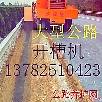 維修南方路機KC350開槽機,公路開槽機，路沿石開槽機