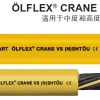 供应德国LAPPOLFLEX CRANE VS (N)SHTOU 卷筒电缆