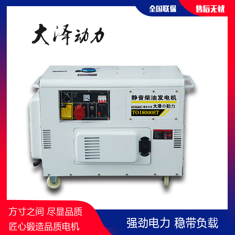 TO16000ET 12KW电启动柴油发电机