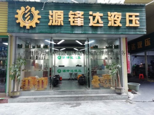 广州专业供应挖掘机液压系统，液压泵，液压阀
