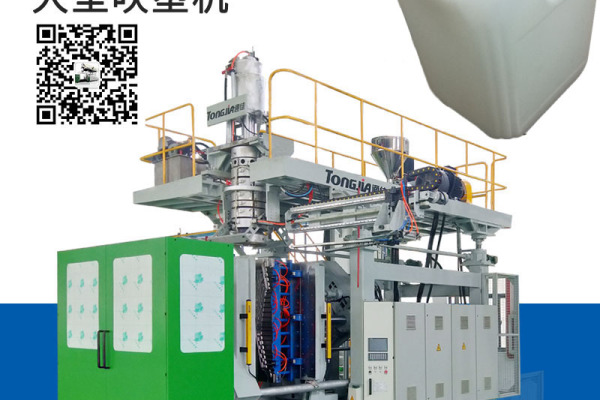 供应通佳10L透析桶全自动中空吹塑机透析液桶专用生产设备生产线