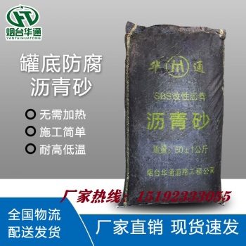 陝西西安為什麽選用冷瀝青砂做罐底墊層防腐