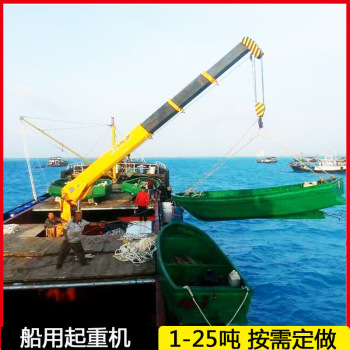 供应耐力CD80其他船吊 船用吊车 大型渔船船吊