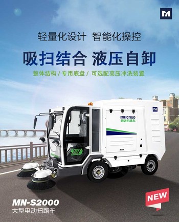 明诺厂家直销马路四轮扫地车 公路街道电动清扫车